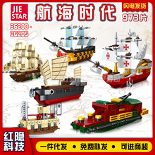 杰星36200-36205航海时代系列帆船轮船模型儿童益智拼装积木玩具