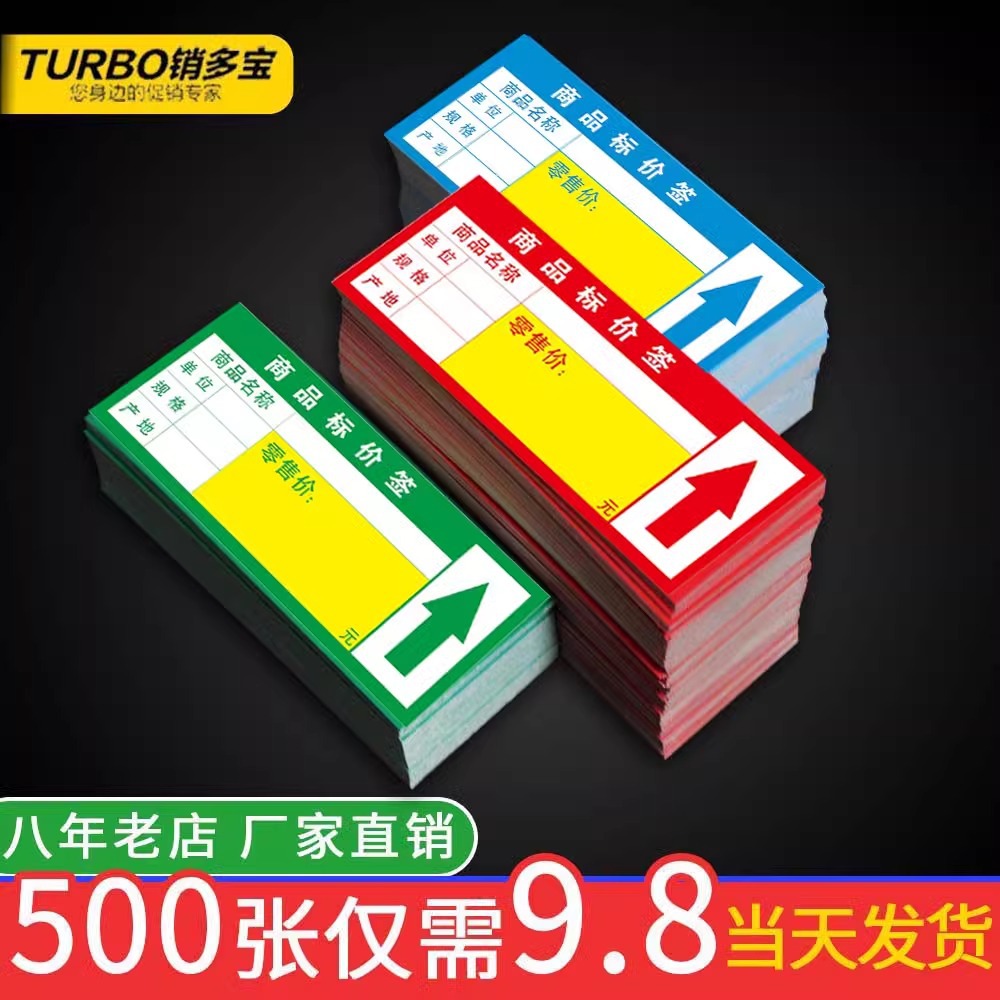 商超价格标签超市货架标价牌促销标签卷烟价签商品价格牌