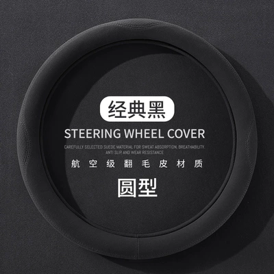 seasons universal direct sales, Steering wheel cover - suede-classic-black-round-38cm