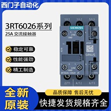 西门子25A交流接触器3RT6026-1AG20-1AN20-1BM-1AC20-1BB40 220V