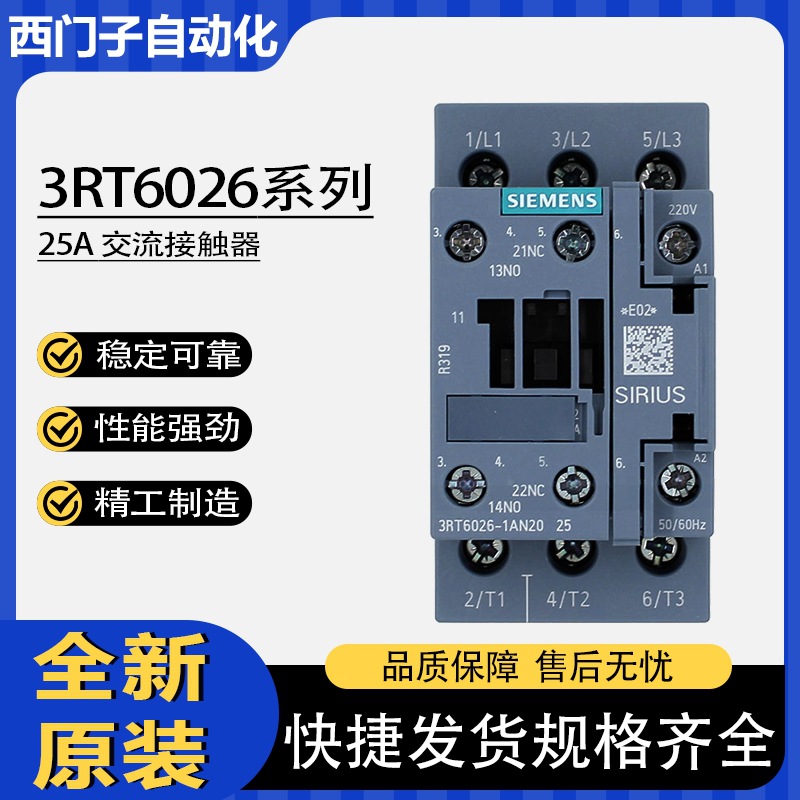 西门子25A交流接触器3RT6026-1AG20-1AN20-1BM-1AC20-1BB40 220V