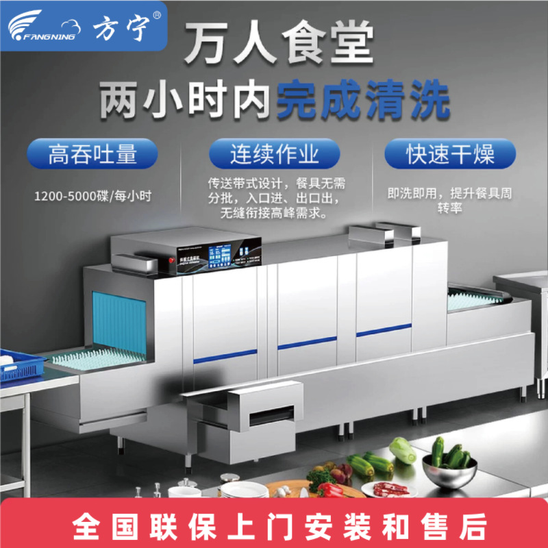方宁全自动洗碗机学校食堂长龙式洗碗机 餐具清洗烘干消毒一体机