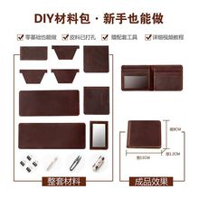 手工钱包男士自制作真皮疯马皮材料包头层牛皮短款送男友钱夹