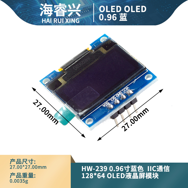 0.96寸OLED显示屏12864液晶屏模块IIC接口12864模块 蓝光