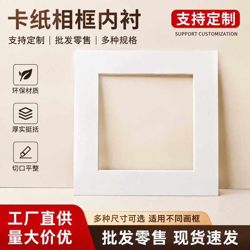 Square Photo Frame Cardboard with Thickened Lining, DIY Photo Wall, White Cardboard Picture Frame, Wholesale from Manufacturer, Supports Custom Sizes