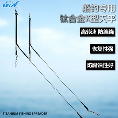 beya新款船釣鈦合金記憶天平50cm 70cm船釣底釣黃雞甘鯛 海釣配件