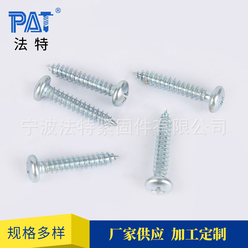 非标盘头自攻自钻螺丝十字槽自功螺钉盘头钉子