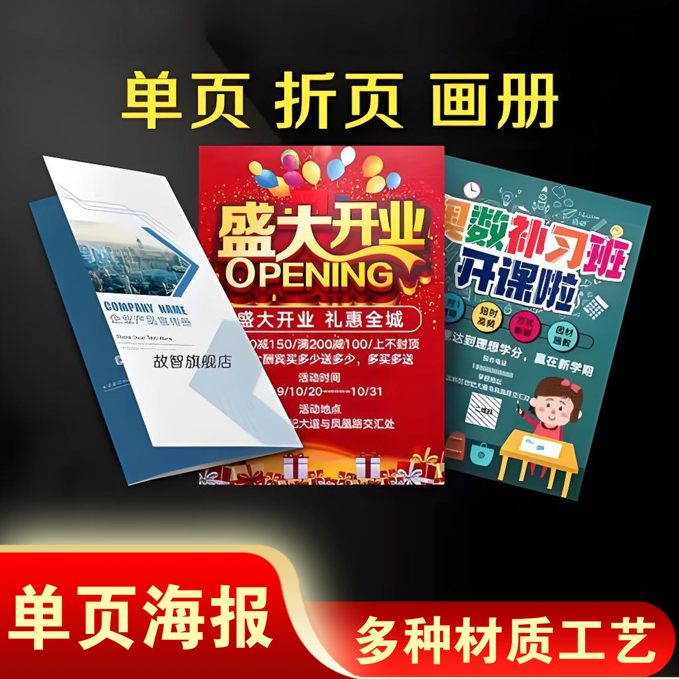 宣传单印制a4a5彩页设计印刷订制三折页海报定制制作打印广告画册