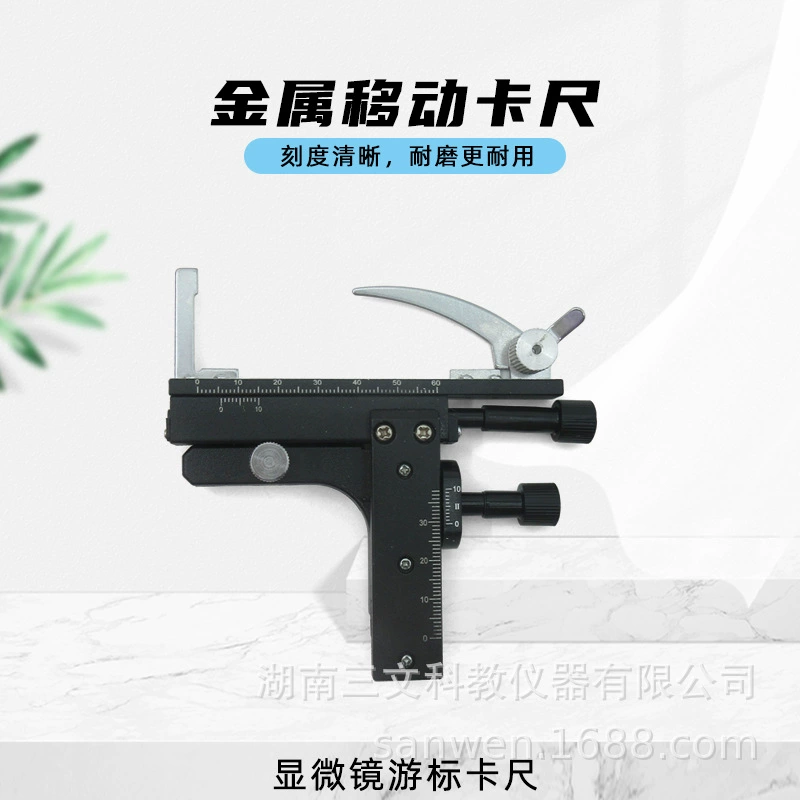 Биологический микроскоп, мобильная линейка, мобильный штангенциркуль, двухмерная линейка, цельнометаллическая линейка с левой и правой регулировкой, аксессуары, платформа