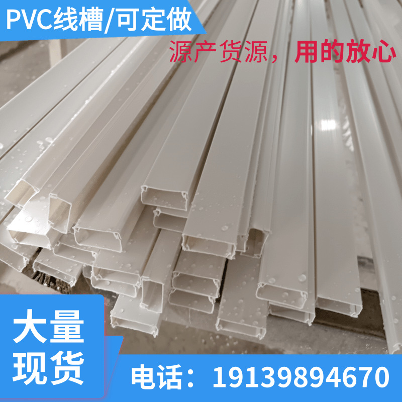 pvc方形线槽明装 室内装修白色料线槽墙面走线阻燃 pvc线槽管厂家