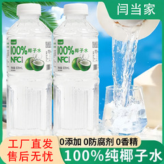 100%椰子水大瓶装NFC果汁天然电解质无添加纯果蔬汁饮料