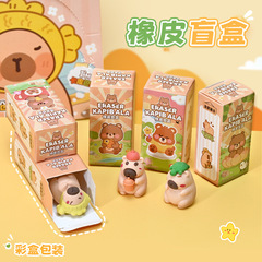 可爱卡皮巴拉盲盒橡皮擦卡通小学生专用无屑超干净不留痕橡皮批发