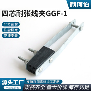 GGF-1 Bundle Tension Clamp Outlet Insulated Four Core Tension Clamp Cable Terminal Clamp