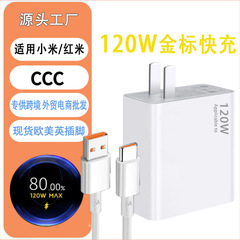 适用120W小米手机充电器套装兼容红米手机k70至尊版超级快充头