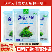包邮 海藻沙律裙带菜200g 开袋即食海带丝日式料理寿司专用海草菜