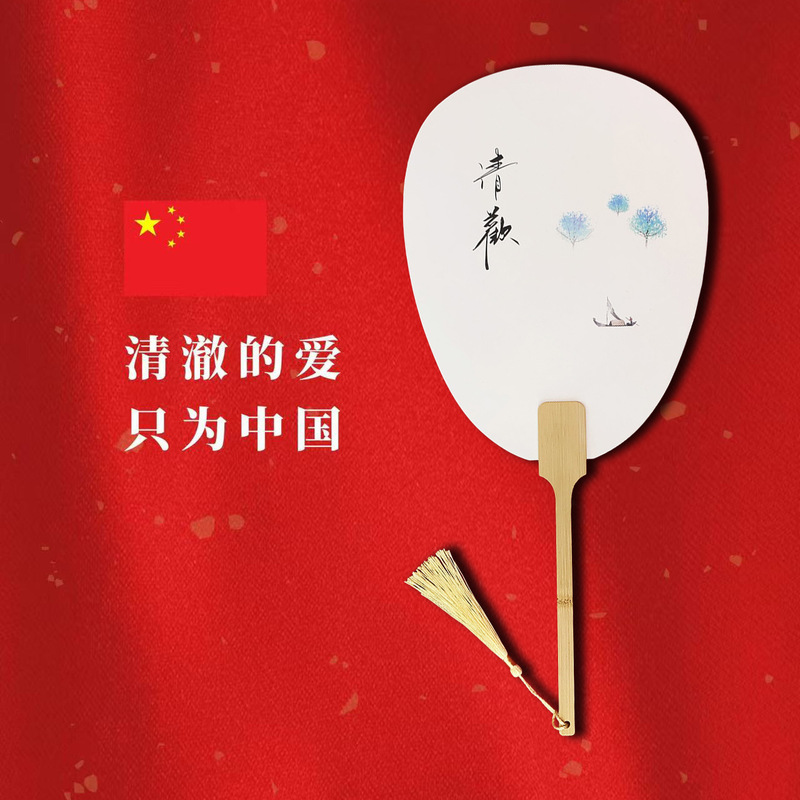 国庆团扇国潮书法扇摆摊团扇diy团扇水拓画漆扇团古风扇子国潮|undefined