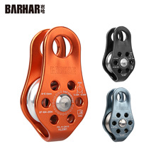 BARHAR岜哈 单滑轮 绳索提拉铝合金不锈钢滑轮滚珠轴承救援装备