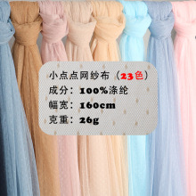 现货涤纶小点点网纱网眼布面料 柔软无弹力点点纱童装蕾丝网纱面