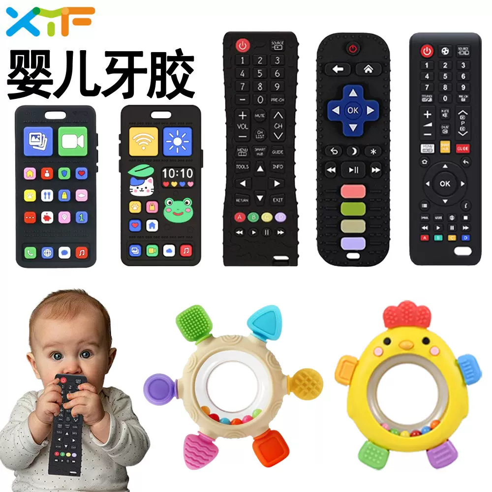 婴儿食品级遥控器牙胶磨牙棒出牙期咀嚼摇铃咬胶宝宝安抚牙胶玩具