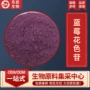 100g花色蓝莓提取物