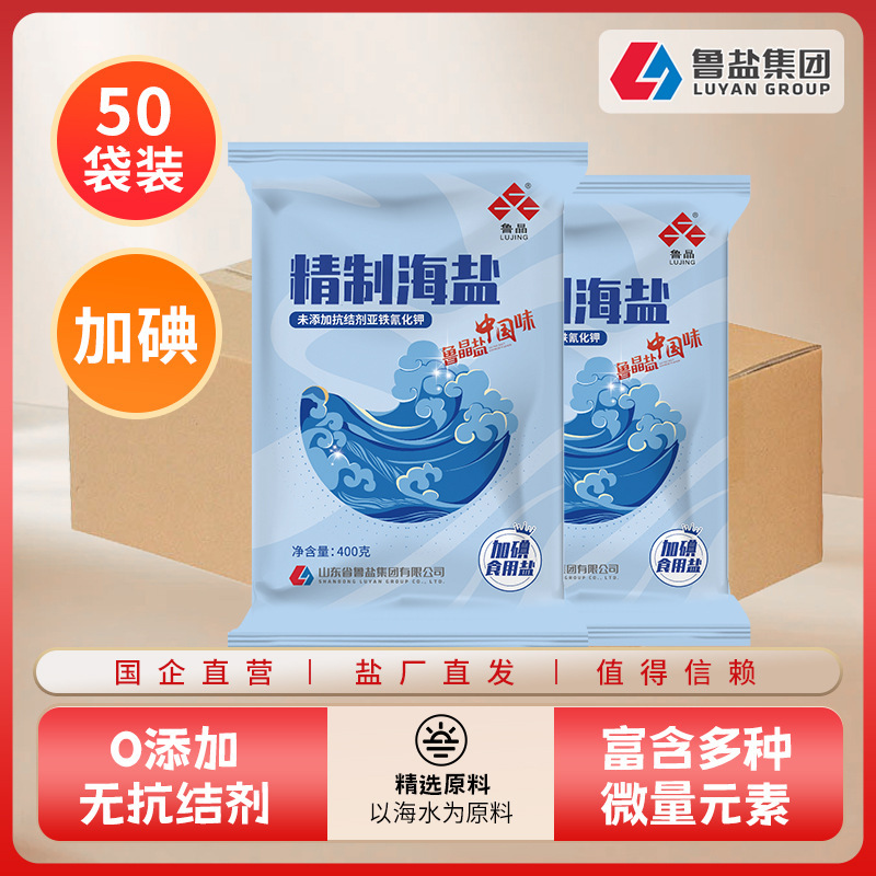 Lu Jing Refined Sea Salt 400g Iodized Without Anti-Caking Agent Natural Edible Salt Seasoning Whole Box Wholesale Small Granules