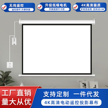 投影幕廠家60-200寸電動幕白塑投影幕投影機幕布公司家用投影屏幕