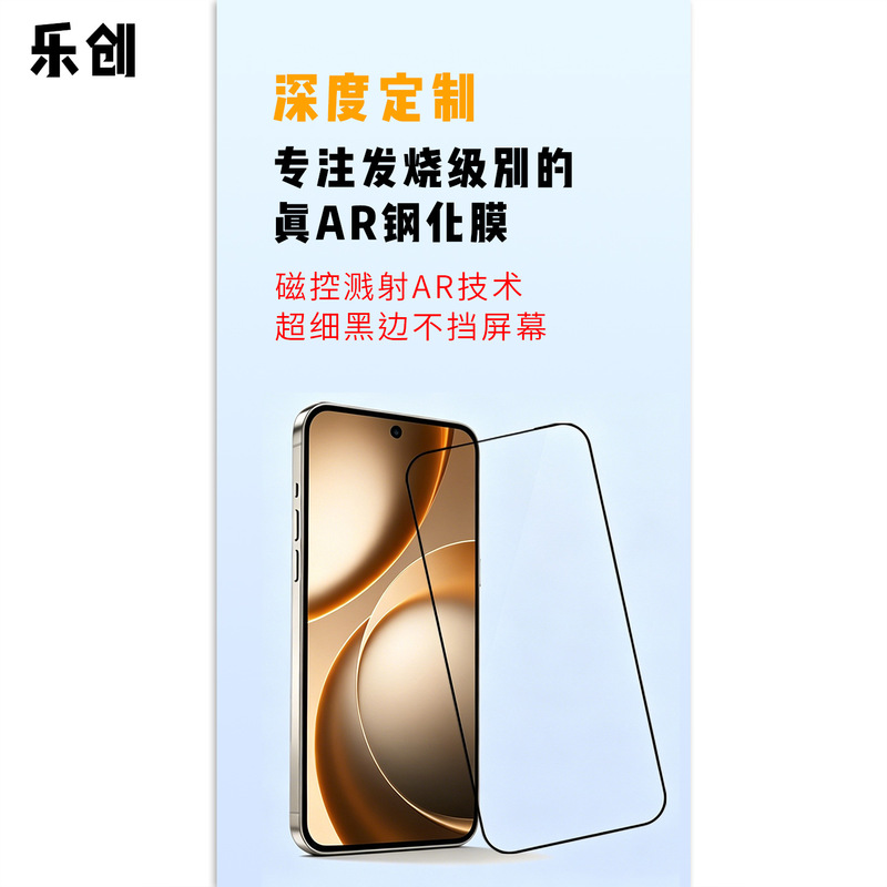Lechuang Tempered Film Suitable for Oppofindx9Ultra Ar Anti-Reflective Magnetic Control Sputtering Findx9Ultra Film