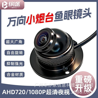 190-Degree Ultra-Wide-Angle, Universally Adjustable, Vehicle-Mounted Ahd High-Definition Full-Color 1080P Night Vision Fisheye Blind Spot Camera Lens