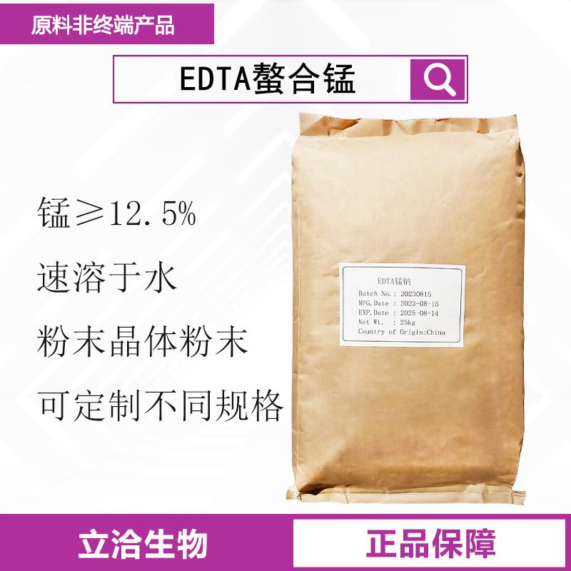 EDTA螯合锰 锰肥EDTA-Mn微量元素水溶肥叶面肥