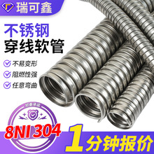 201/304不锈钢金属穿线软管蛇皮电线电缆保护套管防水光伏穿线