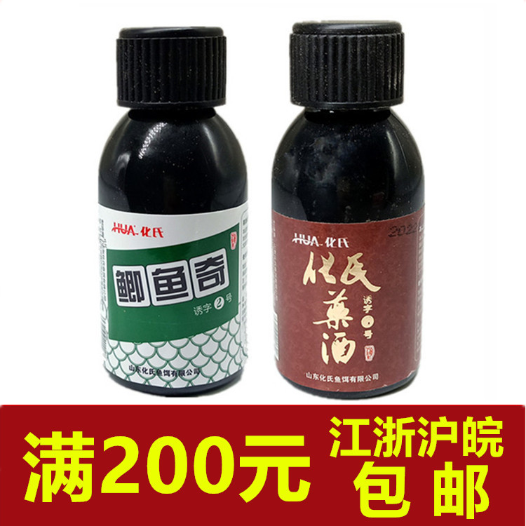 化氏 鲫鱼奇化氏药酒100毫升湖库黑坑野钓鲫鱼鲤鱼小药