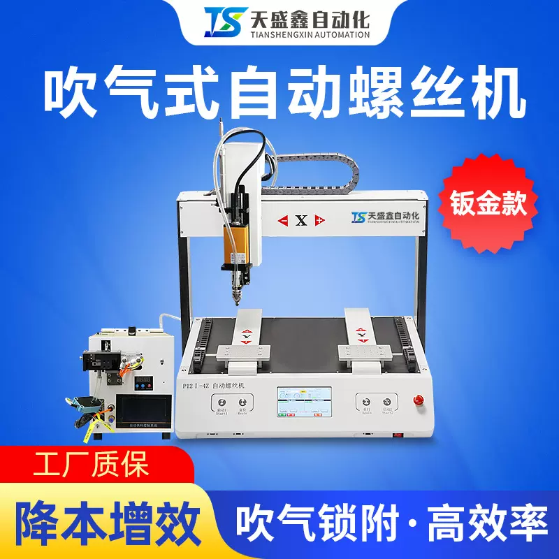自动锁螺丝机吹气式双工位桌面式家装五金电子玩具全自动打螺丝机