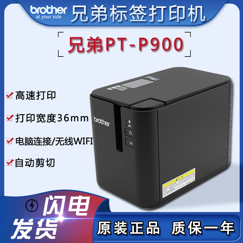 Brother computer label printer PT-P900 wireless wifi nameplate barcode cable sticker printer