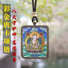 藏式手绘彩金唐卡吊坠八大守护唐卡古铜色框彩金洒金唐卡画布项链