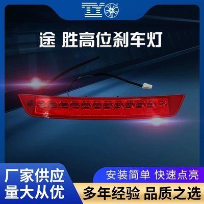 Applicable to Hyundai New Tucson IX35 High Position Brake Light Rear Fin Brake Light Rear Brake Light 92700D3000 (Brake light)