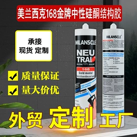玻璃胶;建筑用粘合剂;喷涂工具