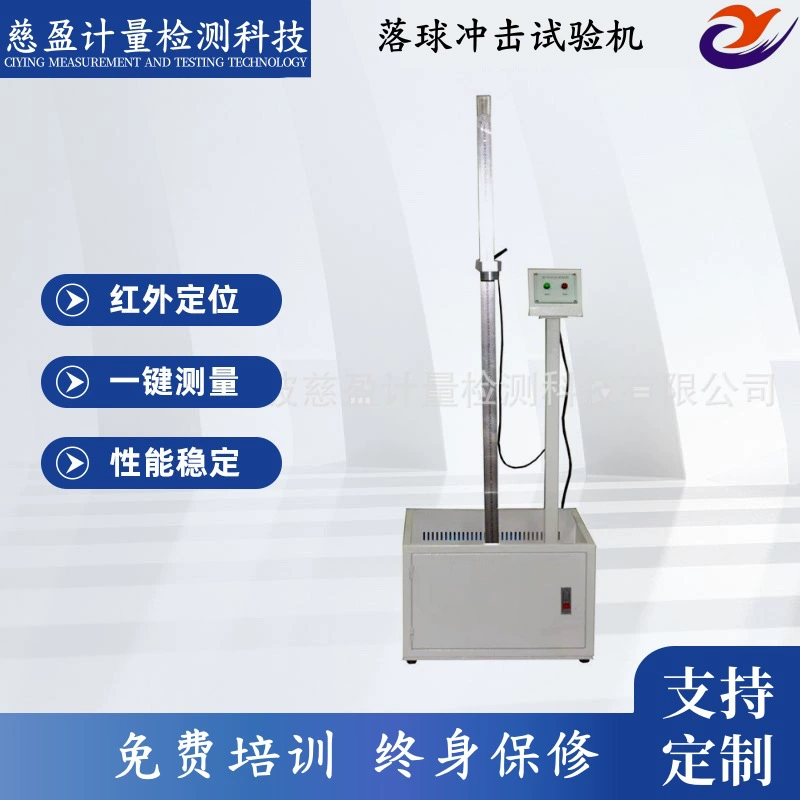 Машина для испытания на падение стальных шариков, машина для испытания на свободное падение объектов, машина для испытания на удар стальных шариков