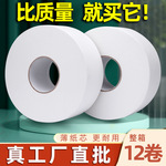 酒店大卷纸卫生纸大量批量厂家批发厕纸整箱大卷商用酒店大盘纸
