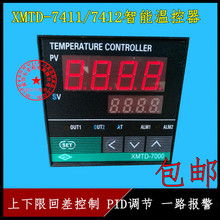 XMTD-7411/7412温度调节器 温控仪表 PID控制 K E PT100