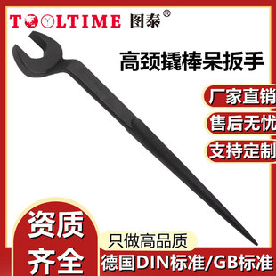 TOOLTIME Tutai High Neck Crowbar Spanner Single Head Pointed Tail Dual-purpose High Neck Open End Wrench Special Steel Wrench