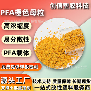 PFA��ɫɫĸ�w��ȫ���ط�����֬��ɫ���͜��͸��gPFA���ό���ɫĸ