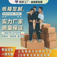纸箱定制包装箱定做快递包装长条箱加厚超大纸箱订制现货厂家直销
