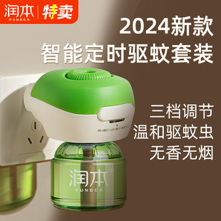 RunBen new timing electric mosquito repellent liquid set heater mosquito repellent liquid household mosquito repellent hotel refill liquid