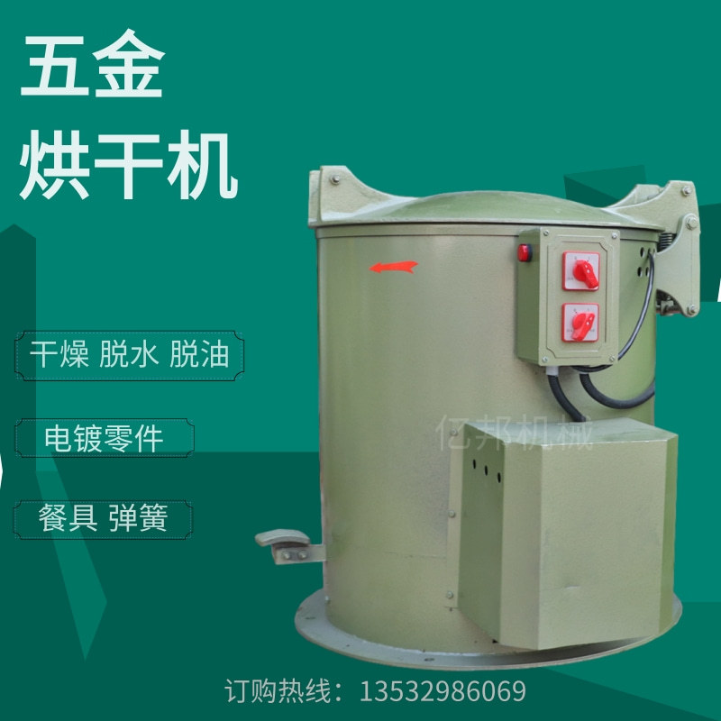 厂家直供 工业脱水机 五金脱水机 电子五金脱水烘干机