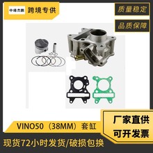 摩托车套缸适用Yamaha XC50 Vino50 XF50 BX50 YN50F XC50R气缸