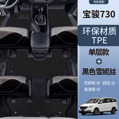 Tpe Car Floor Mats Trunk — Universal Foot Pad - tpe-door-sill-mats-black-chenille-baojun-730-14-16-models