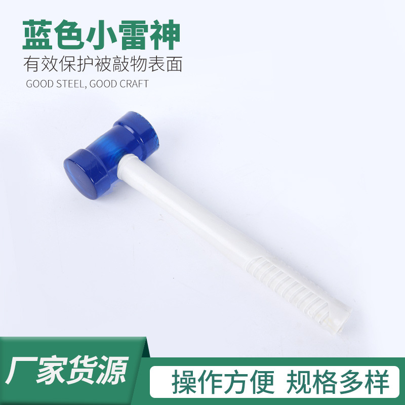 批发蓝色小雷神锤 塑柄半透明弹力橡胶锤 圆头瓷砖锤子装修工具