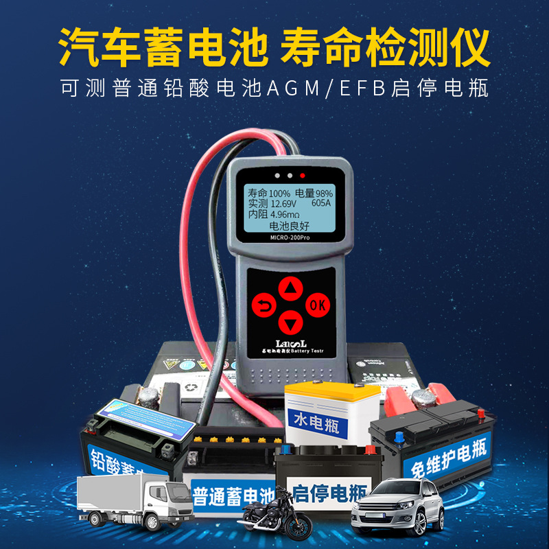 电池测试仪测电瓶好坏检测仪汽车电瓶寿命电压内阻电量蓝格尔蓄检