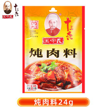 王守义十三香炖肉料24g家用卤肉煮肉料包卤味烧菜小包装调味料