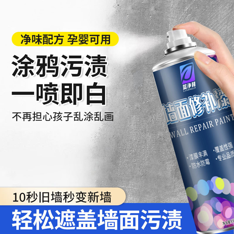 墙面自喷漆室内修补翻新乳胶漆环保水性补墙漆白色手动喷漆净味